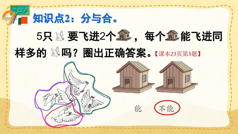 人教版一年级数学上册第三单元第几分与合练习课(第3-4课时)第3页