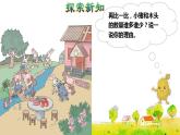 人教版一年级数学上册第一单元第2课时比多少授课课件