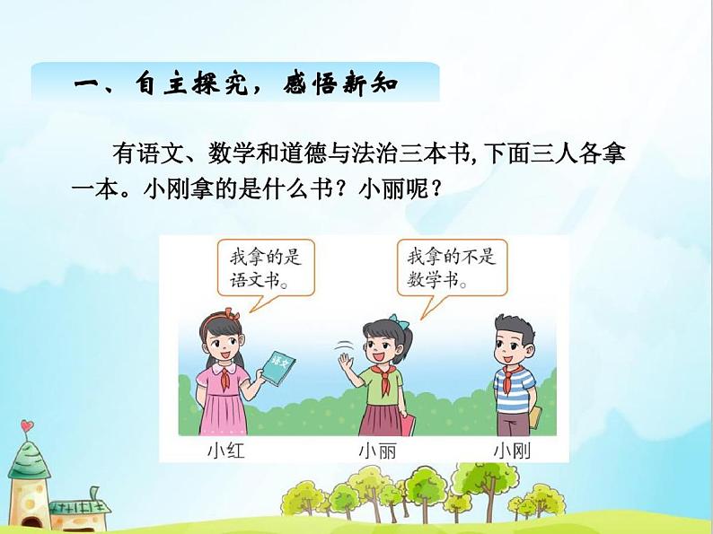人教版数学二年级下册第九单元、数学广角——推理1第2页