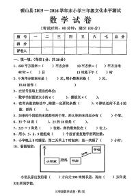 云南省文山州砚山县2015-2016学年三年级下学期期末考试数学试题