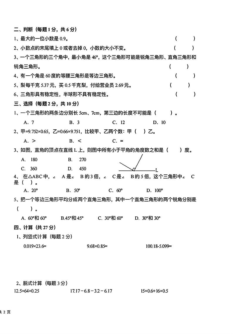 辽宁省沈阳市沈北新区东北育才双语学校小学部2022-2023学年四年级下学期期中数学试卷02