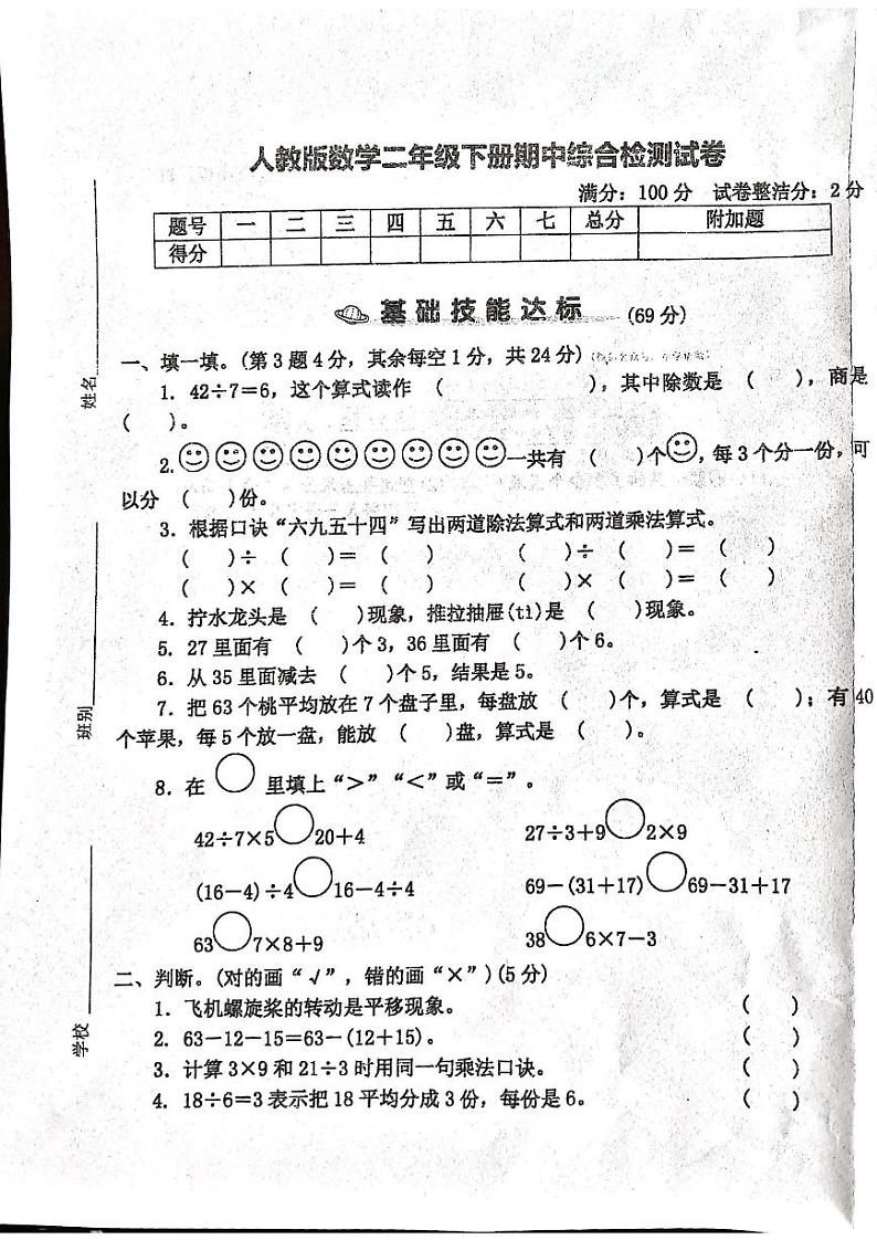 甘肃省平凉市泾川县第三小学2022-2023学年二年级下学期期中考试数学试卷01