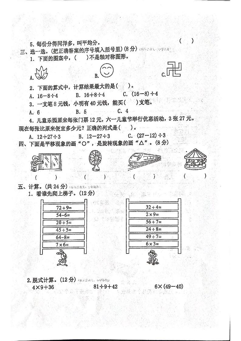 甘肃省平凉市泾川县第三小学2022-2023学年二年级下学期期中考试数学试卷02