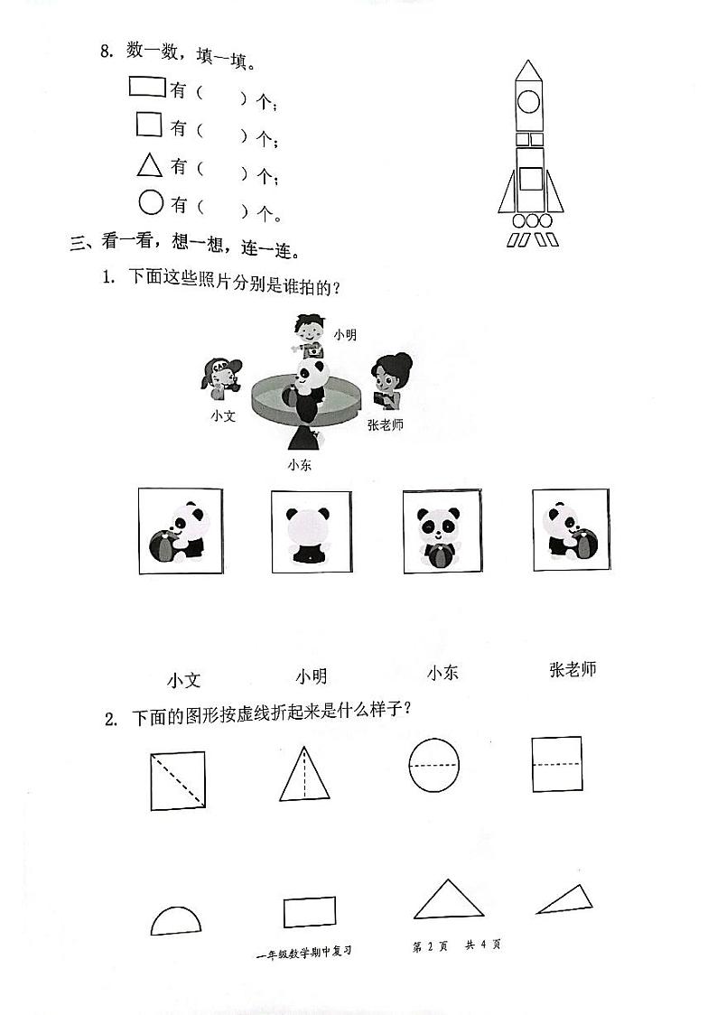 广东省深圳市宝安区龙华镇明珠小学2022-2023学年一年级下学期期中考试数学试卷第2页