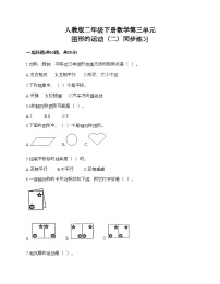 数学人教版3 图形的运动（一）达标测试