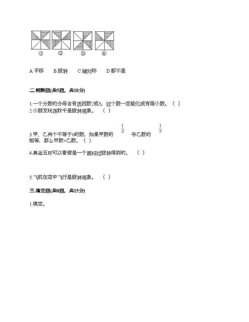 人教版五年级下册数学第五单元《图形的运动（三）》同步练习02