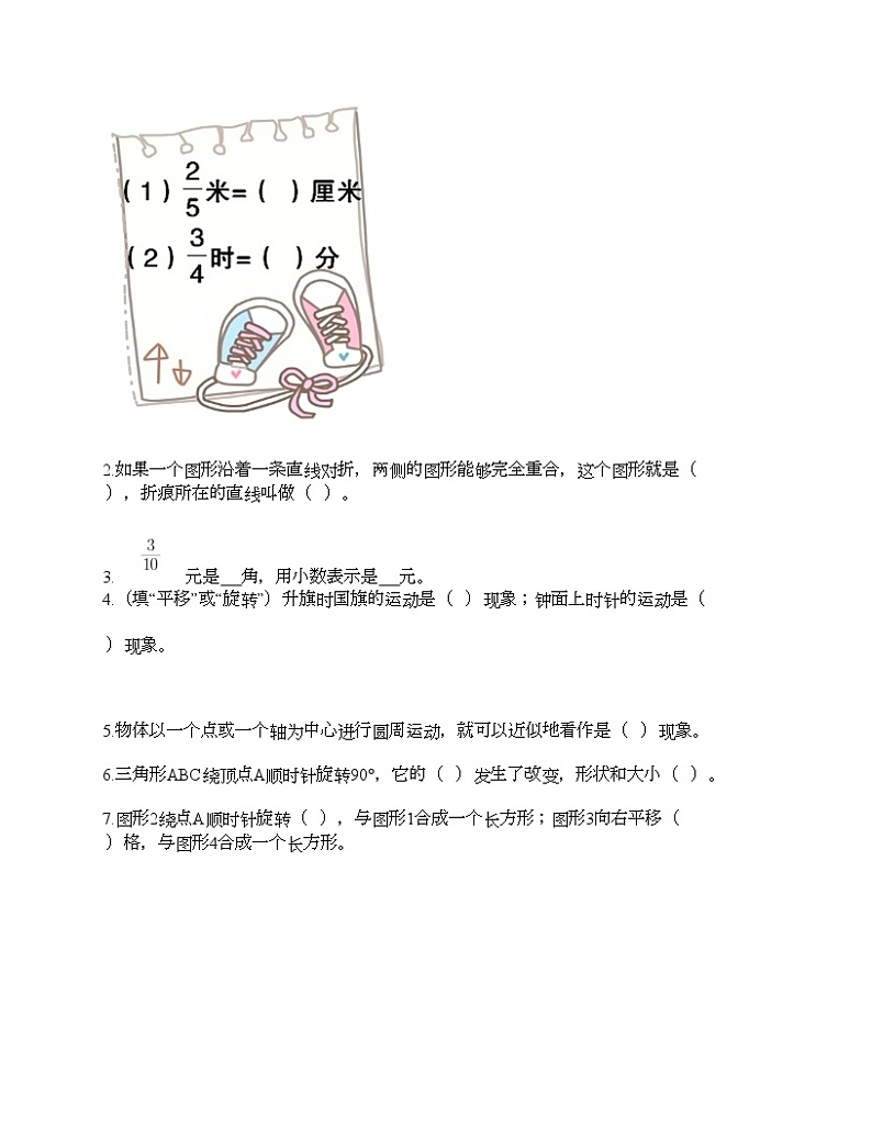 人教版五年级下册数学第五单元《图形的运动（三）》同步练习03