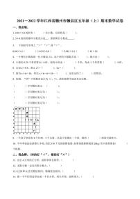 2021-2022学年江西省赣州市赣县区五年级上册期末测试数学试卷