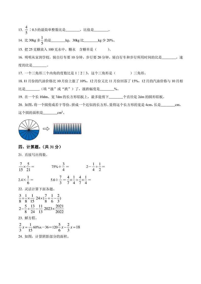 2022-2023学年广西壮族自治区河池市环江毛南族自治县六年级上册期末测试数学试卷第2页
