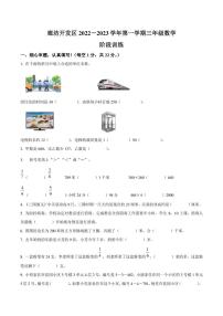 2022-2023学年河北省廊坊市开发区三年级上册期末考试数学试卷