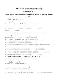 2022-2023学年河南省新乡市长垣市六年级上册期末测试数学试卷