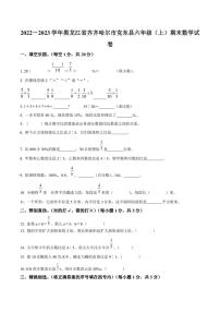 2022-2023学年黑龙江省齐齐哈尔市克东县六年级上册期末测试数学试卷