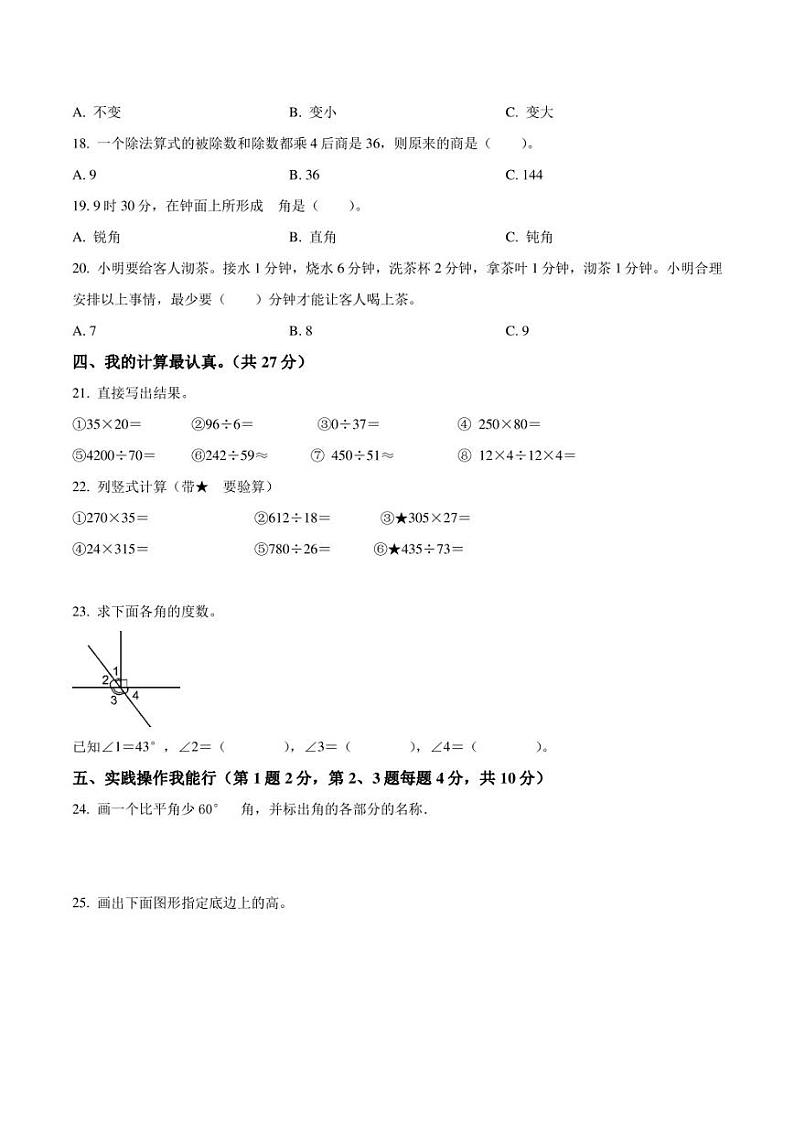 2022-2023学年湖南省永州市冷水滩区四年级上册期末考试数学试卷第2页