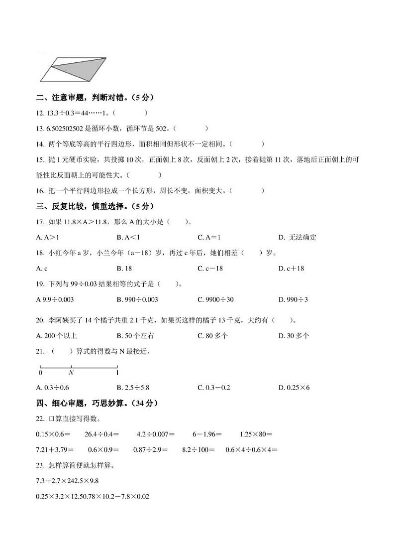 2022-2023学年江西省赣州市石城县五年级上册期末测试数学试卷02