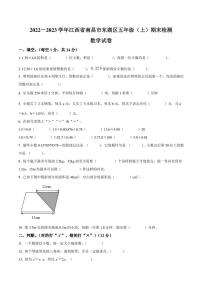 2022-2023学年江西省南昌市东湖区五年级上册期末测试数学试卷