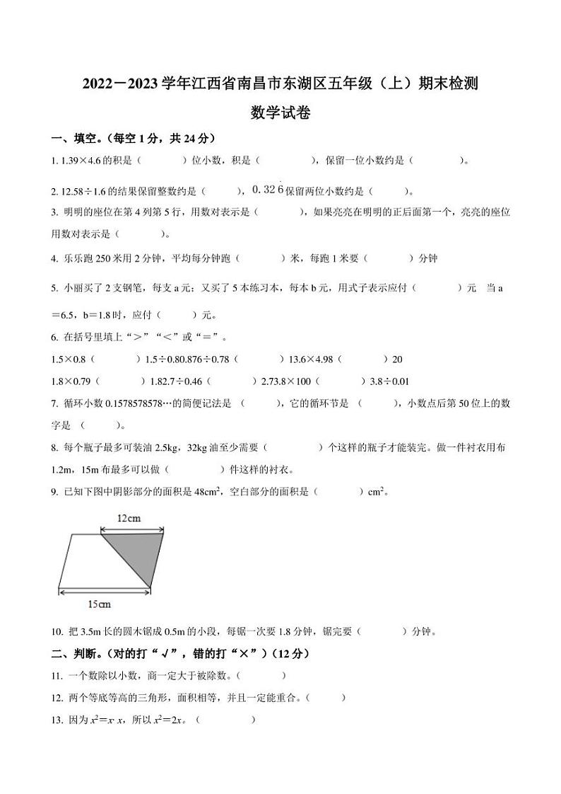 2022-2023学年江西省南昌市东湖区五年级上册期末测试数学试卷01