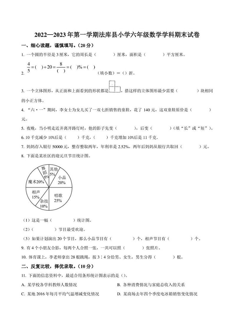 2022-2023学年辽宁省沈阳市法库县六年级上册期末测试数学试卷01