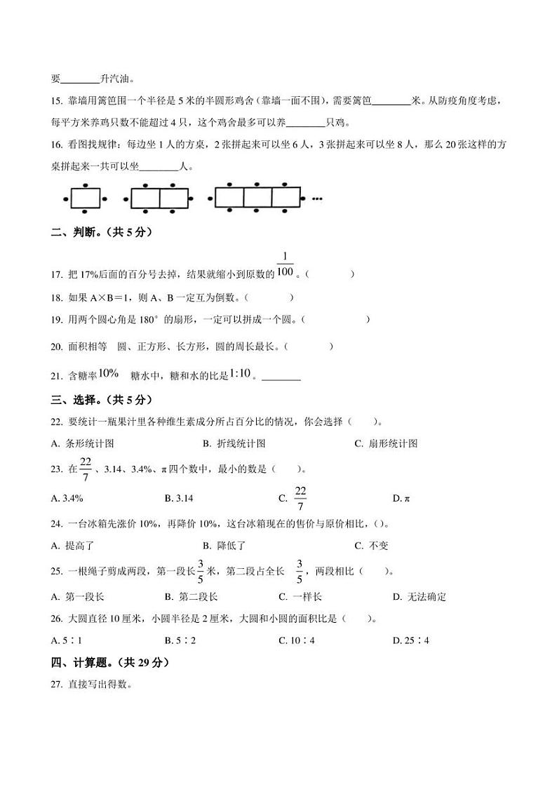 2022-2023学年云南省玉溪市红塔区六年级上册期末测试数学试卷第2页