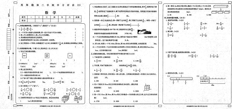 广东省惠州市惠城区惠州大亚湾区金澳实验学校2022-2023学年五年级下学期期中数学试题01