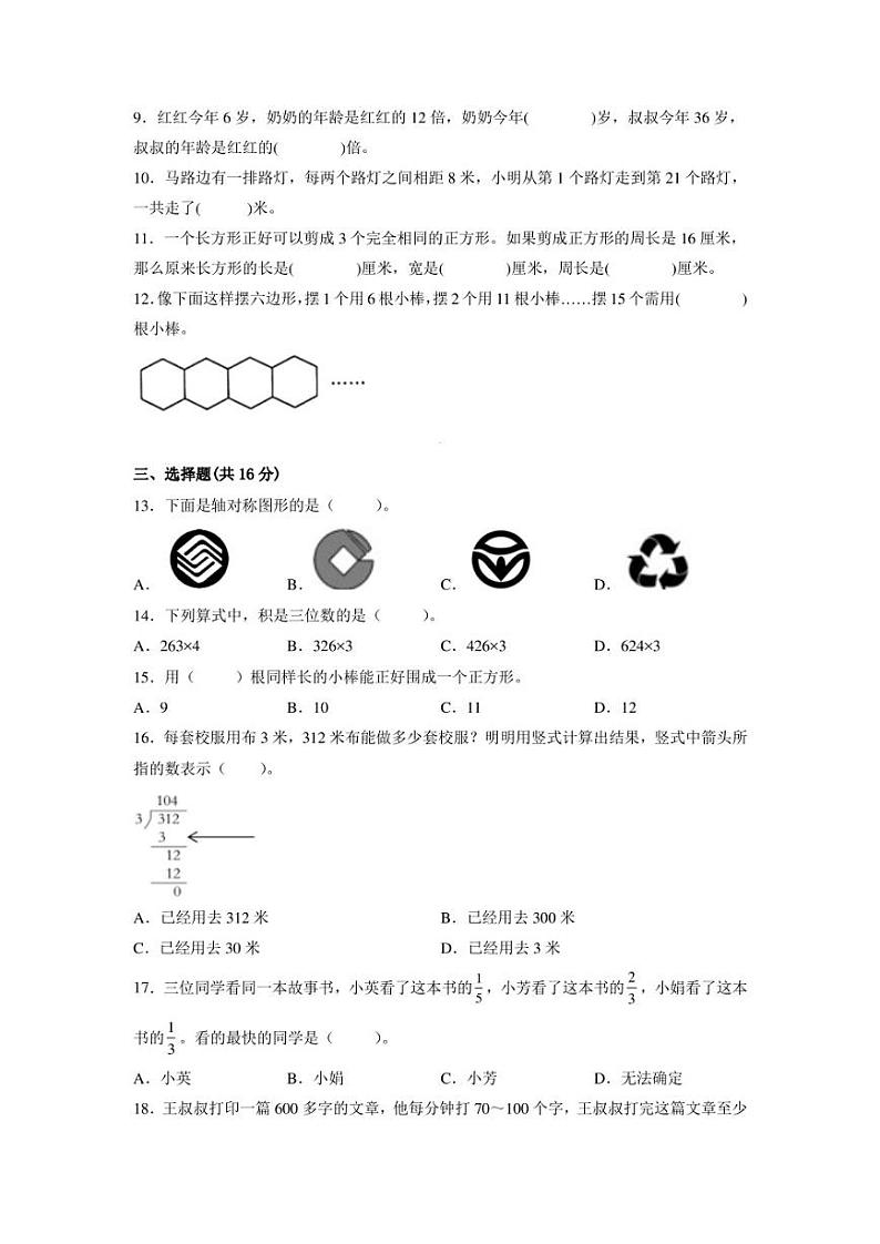 江苏省南京市2022-2023苏教版三年级上学期数学期末试卷样卷+答案02