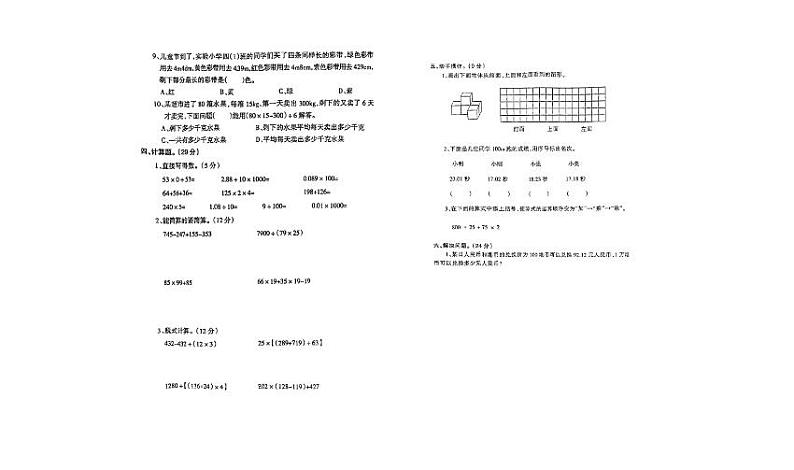 辽宁省鞍山市海城市3校联考2022-2023学年四年级下学期期中数学试题02