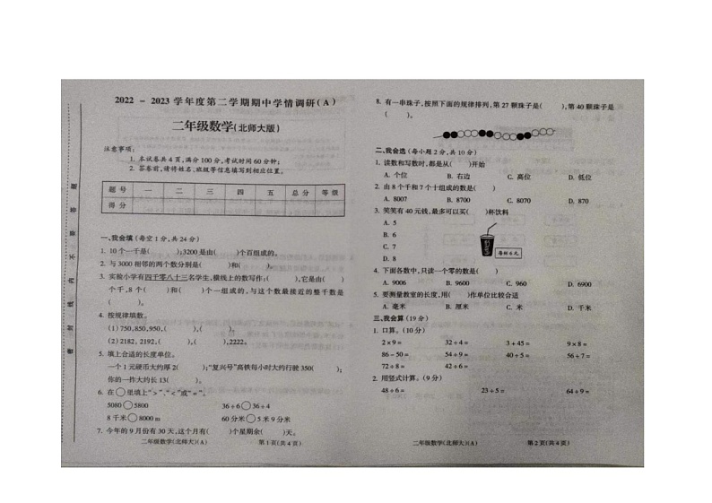 山西省运城市盐湖区钱学森科技小学2022-2023学年二年级下学期期中考试数学试卷01