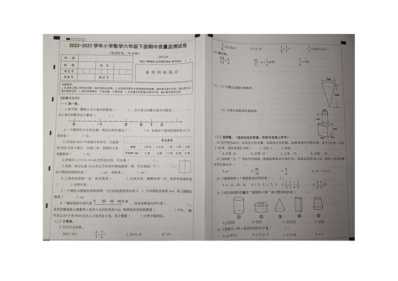 福建省莆田市城厢区2022-2023学年六年级下学期期中数学试题第1页