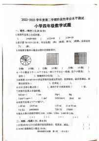 山东省菏泽市鄄城县2022-2023学年四年级下学期4月期中数学试题