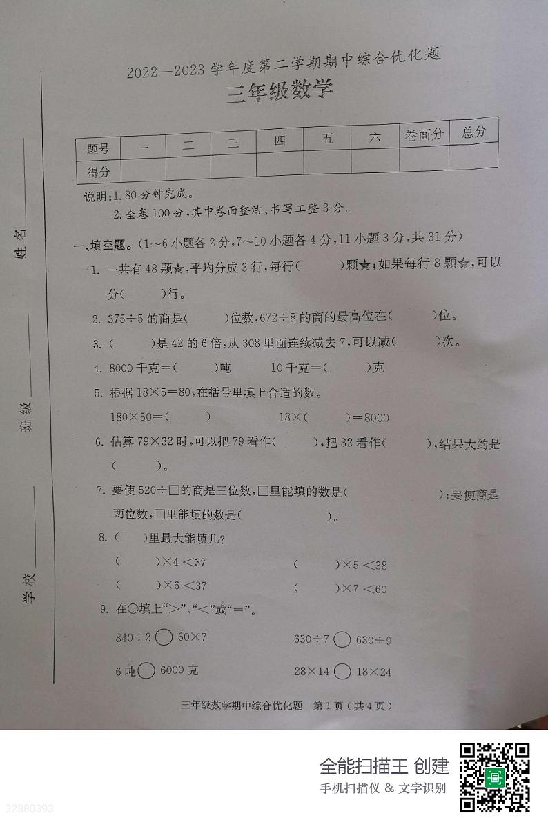 广东省茂名市电白区2022-2023学年三年级下学期期中考试数学试题01