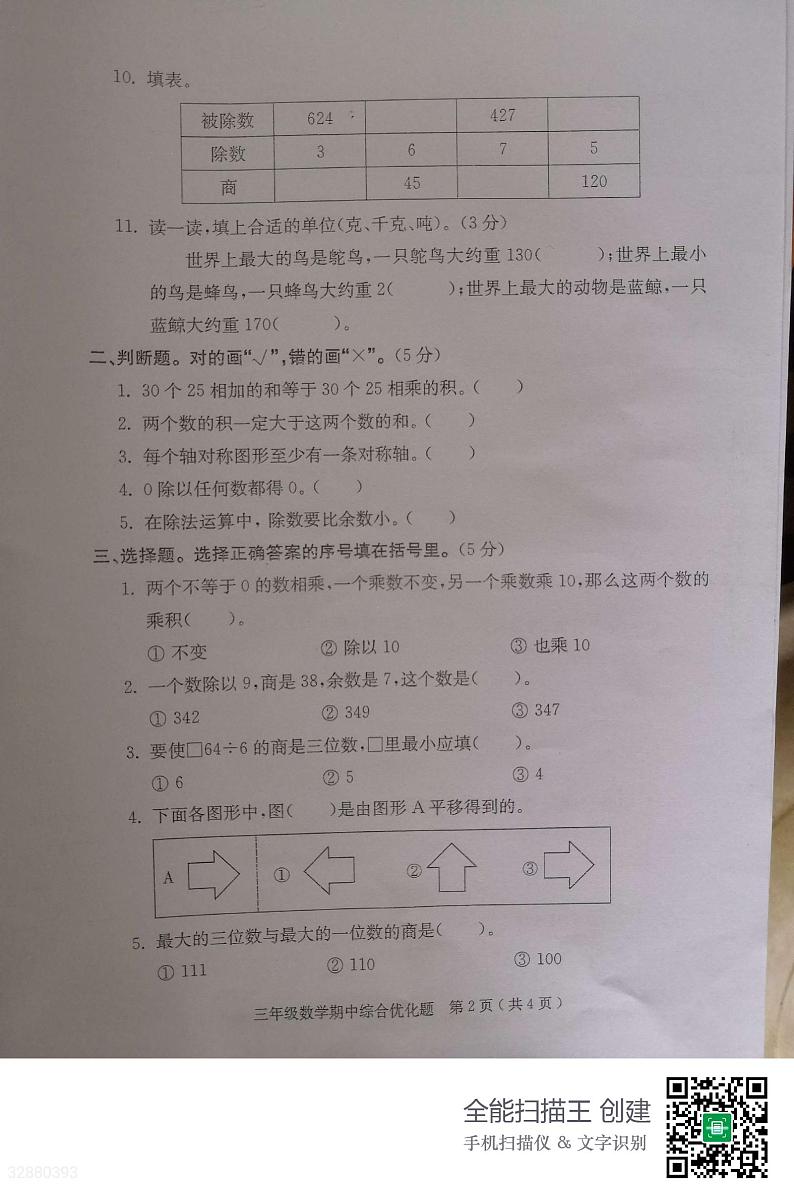 广东省茂名市电白区2022-2023学年三年级下学期期中考试数学试题02