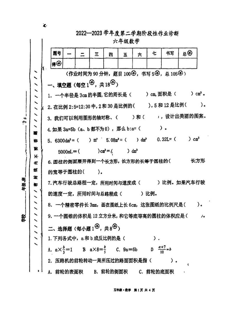 甘肃省天水市2022-2023学年六年级下学期期中试卷数学试卷01