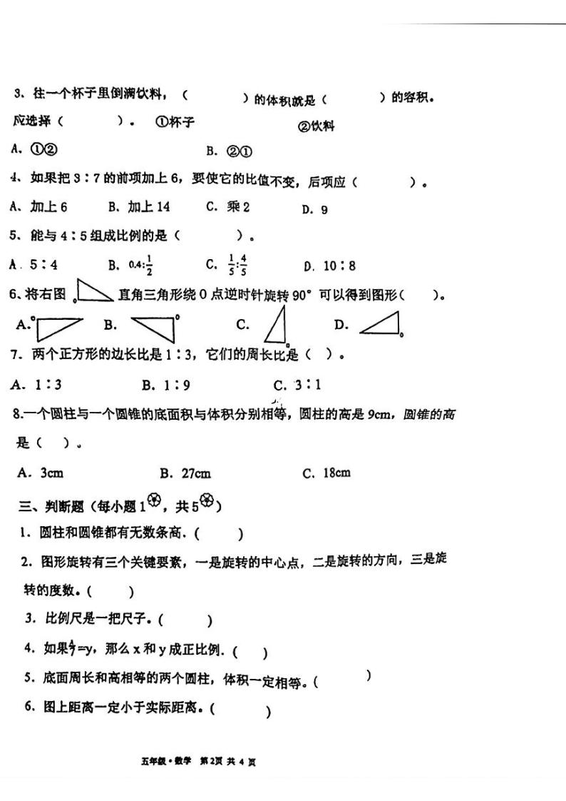 甘肃省天水市2022-2023学年六年级下学期期中试卷数学试卷02