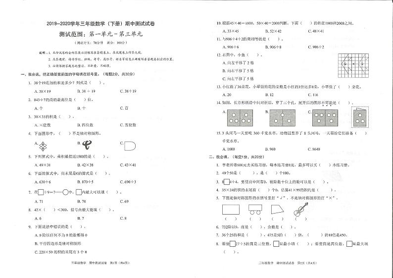 2019-2020深圳市龙岗区石芽岭三年级下册数学期中测试01