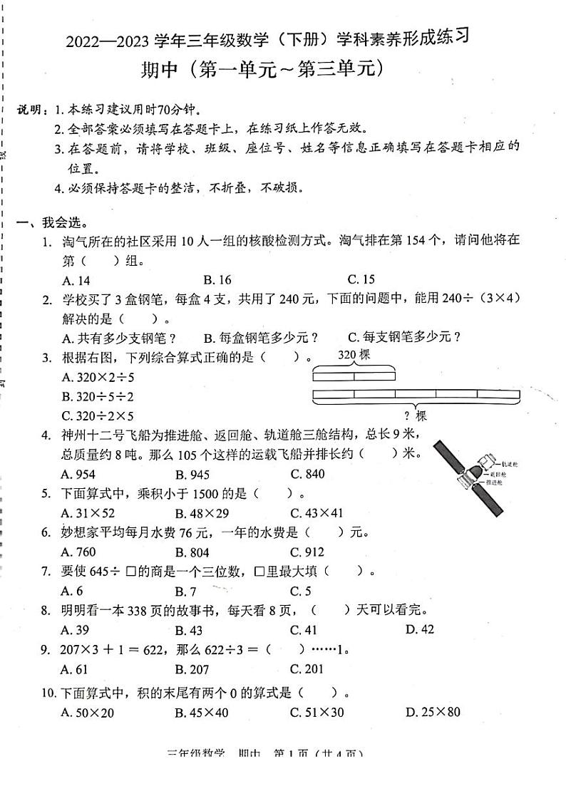 2023深圳市龙岗区南湾学校三年级下册数学期中试卷（无答案）第1页