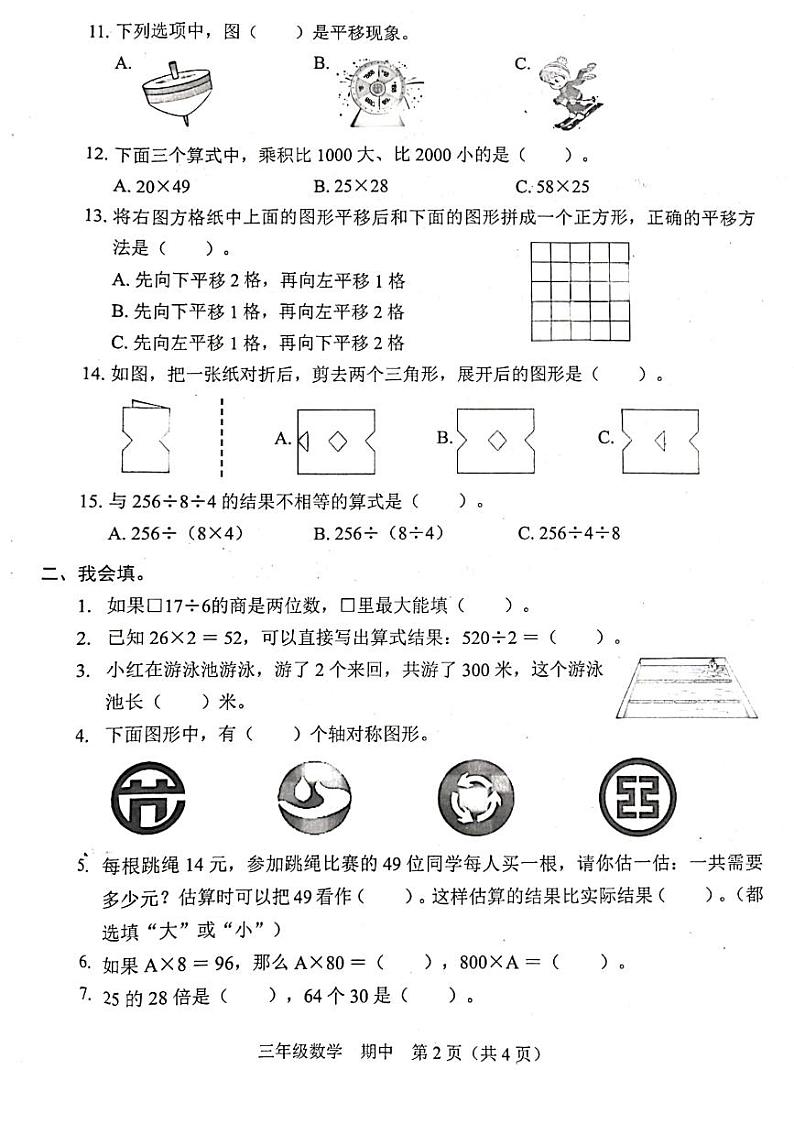 2023深圳市龙岗区南湾学校三年级下册数学期中试卷（无答案）第2页