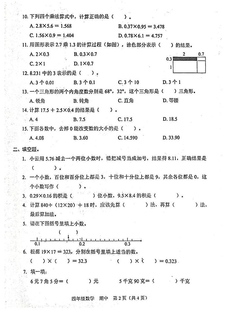 2023深圳市龙岗区石芽岭四下数学期中测试卷02