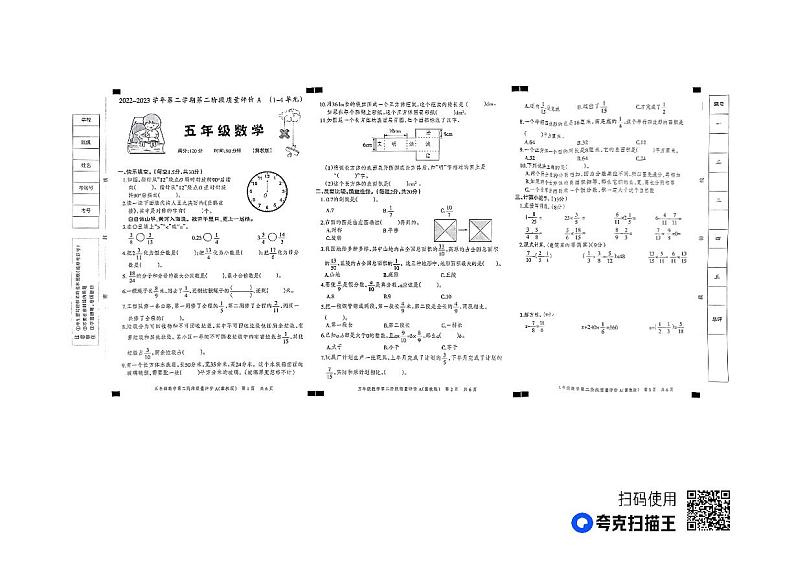 2022—2023学年五年级下册数学期中测试卷冀教版01