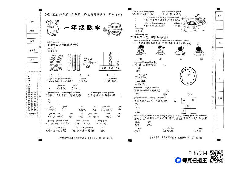 2022—2023学年一年级下册数学期中测试卷 冀教版第1页