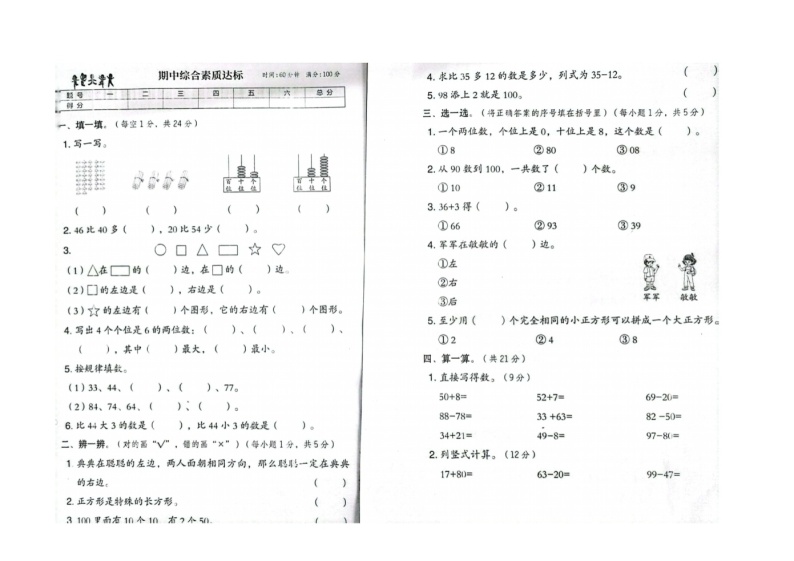 西师版数学【一年级下册】期中测试试卷01