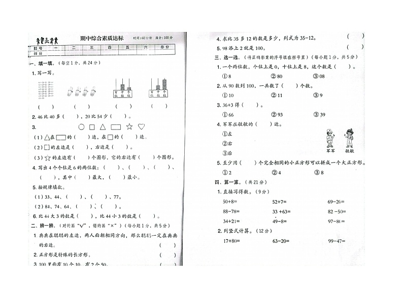 西师版数学【一年级下册】期中测试试卷01
