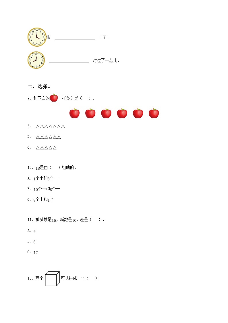 2022_2023河北省张家口市阳原县一年级上期末数学试卷-学生用卷02