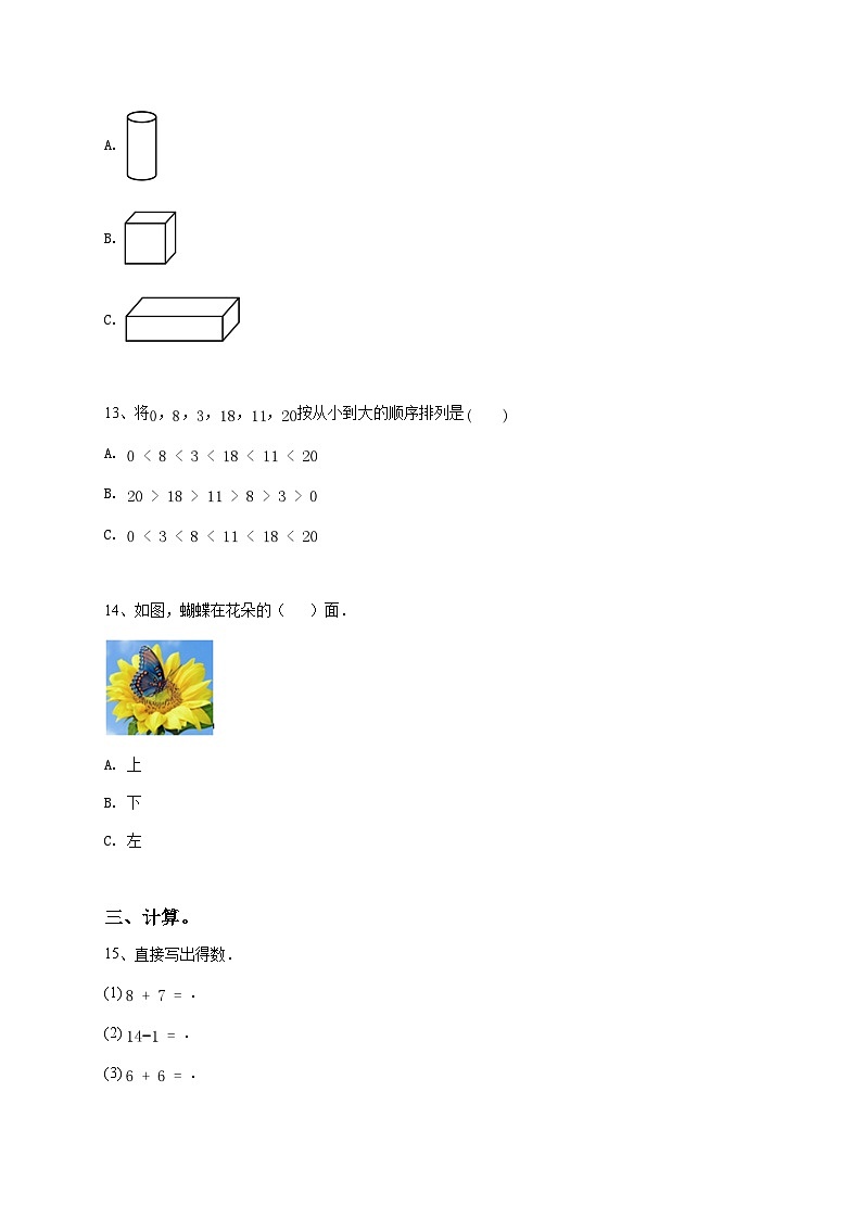 2022_2023河北省张家口市阳原县一年级上期末数学试卷-学生用卷03