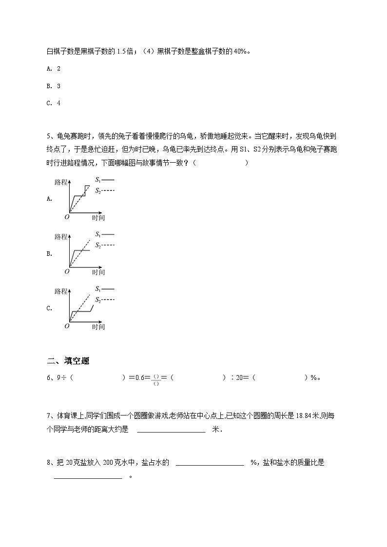 2022_2023学年安徽安庆怀宁县六年级上学期期末数学试卷-学生用卷第2页