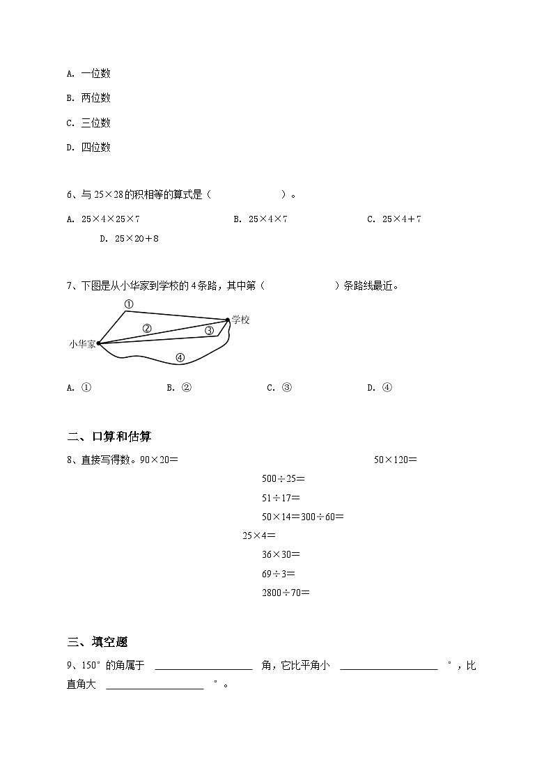 2022_2023学年北京昌平区四年级上学期期末数学试卷-学生用卷02