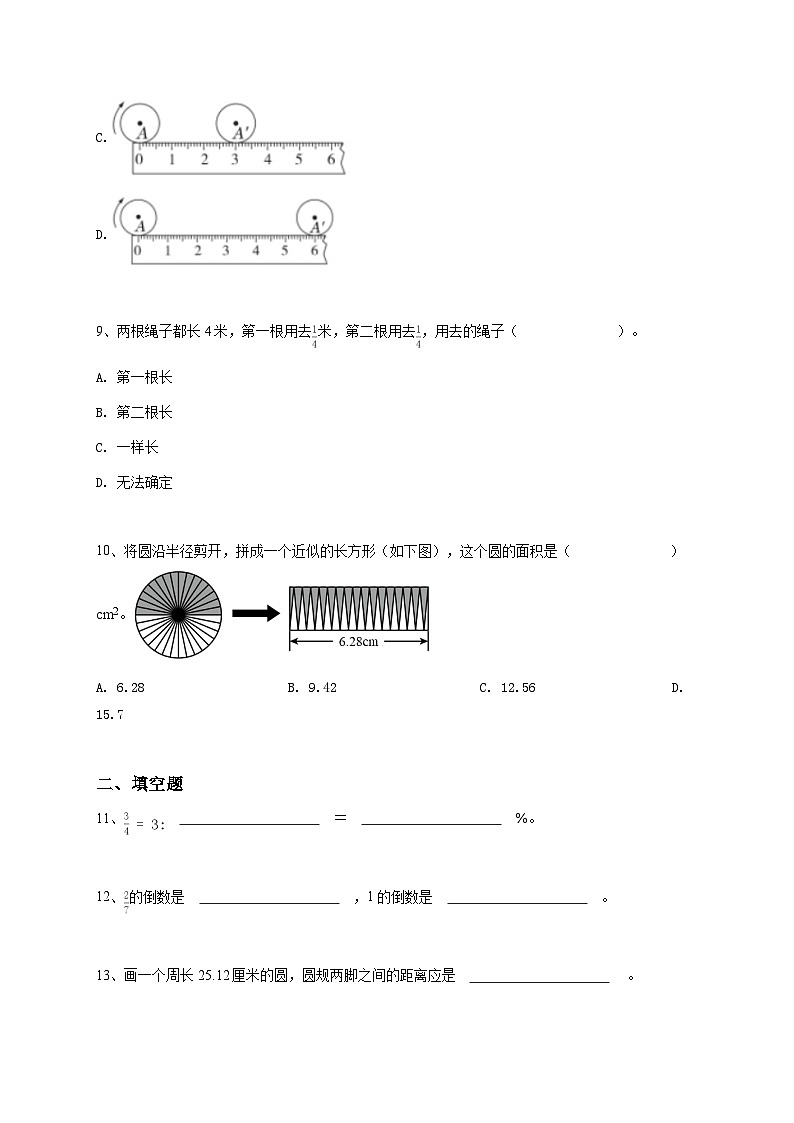 2022_2023学年北京东城区景山学校五年级上学期期末数学试卷（人教版）-学生用卷03