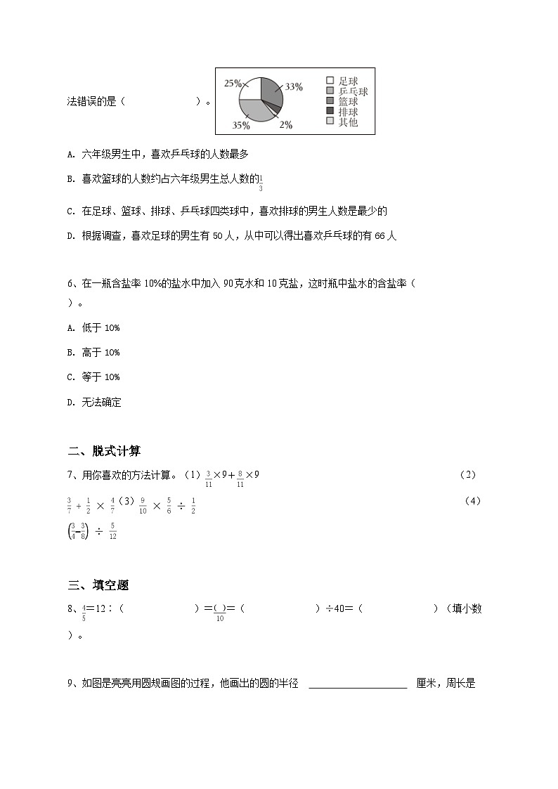 2022_2023学年福建厦门海沧区六年级上学期期末数学试卷（北附学校 人教版）（质量检测）-学生用卷02
