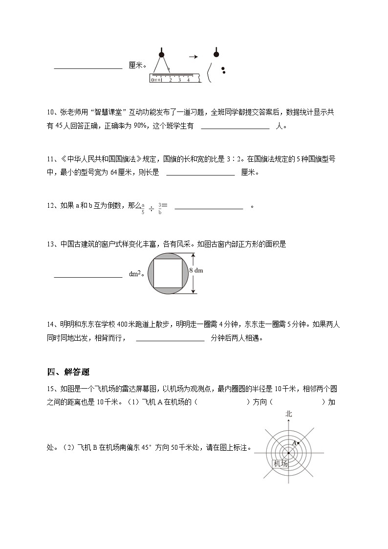2022_2023学年福建厦门海沧区六年级上学期期末数学试卷（北附学校 人教版）（质量检测）-学生用卷03