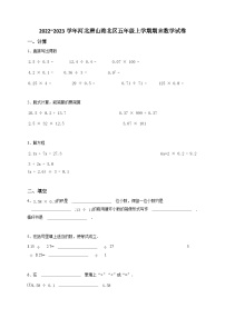 2022_2023学年河北唐山路北区五年级上学期期末数学试卷-学生用卷