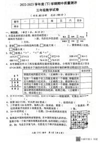 湖北省孝感市汉川市2022-2023学年三年级下学期期中质量测评数学试题