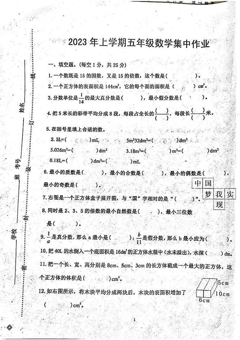 湖南省娄底市双峰县2022-2023学年五年级下学期期中数学试题01